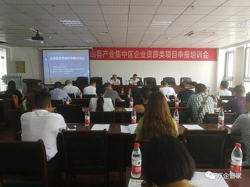 芦山县产业集中区召开企业资质类项目申报培训会