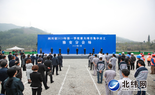 四川省2020年第一季度重大项目集中开工：雅安开工项目68个 总投资212亿元