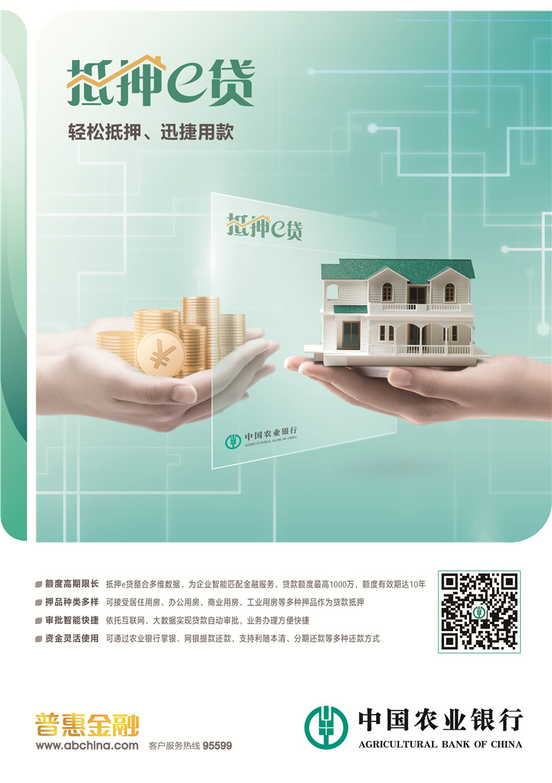 雅安农行支持小微企业产品及优惠政策介绍