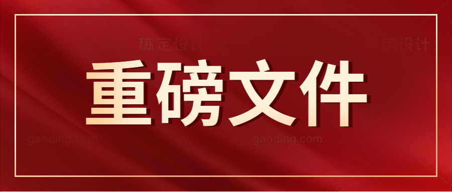 强化对中小微企业的金融支持！三份重磅文件落地