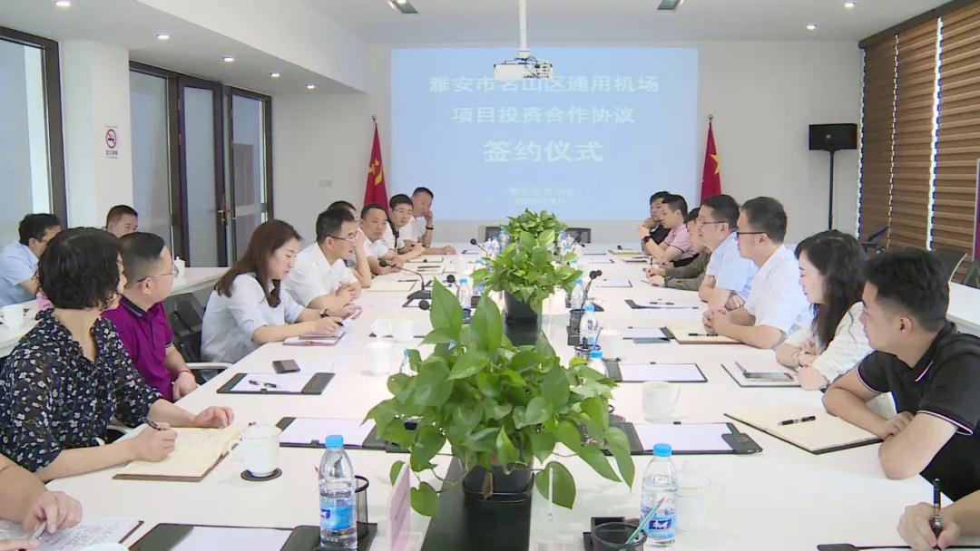雅安市名山区与四川通用航空投资管理有限责任公司签订项目投资合作协议