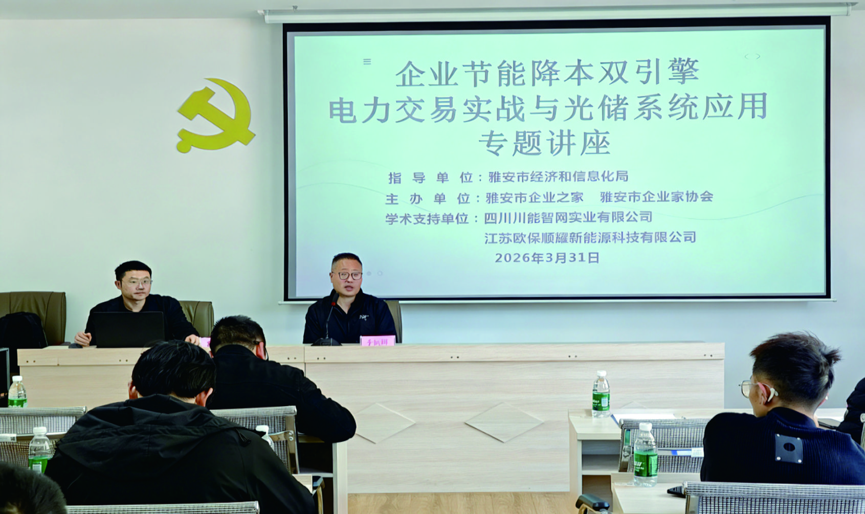 成功举办《企业节能降本双引擎》专题讲座 助力企业电力交易与光储系统双线降本
