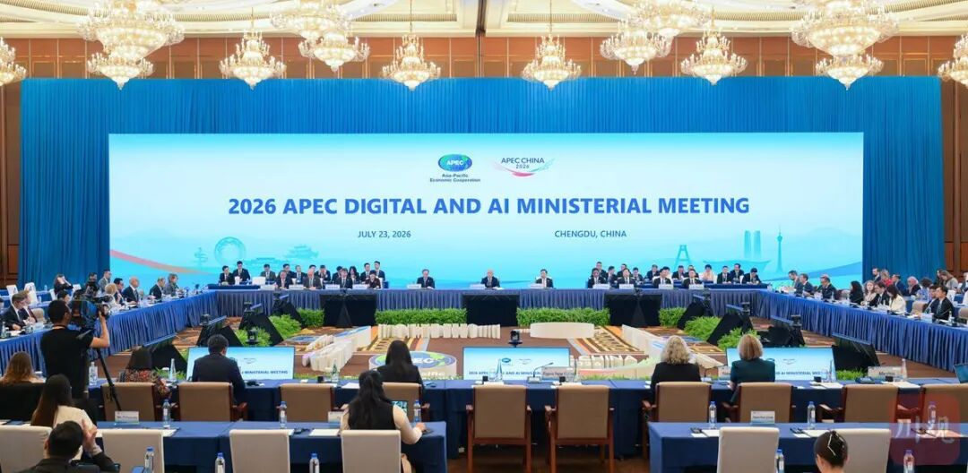2026年亚太经合组织（APEC）数字和人工智能部长会议在蓉举行 张国清出席开幕式并致辞
