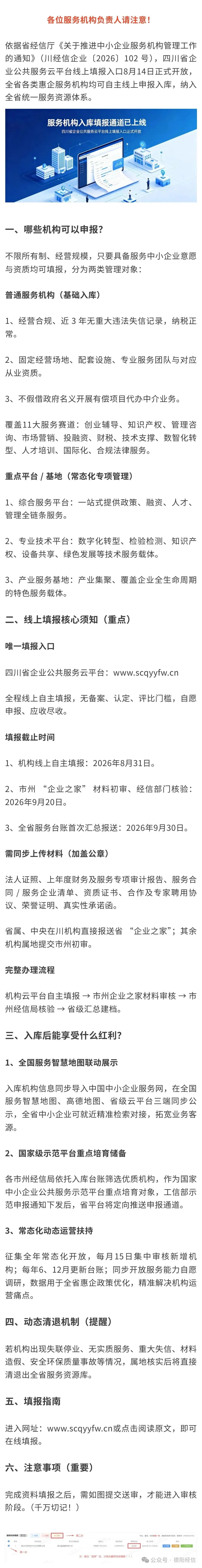 8月14日上线！四川中小企业服务机构申报入库线上填报通道正式开放！